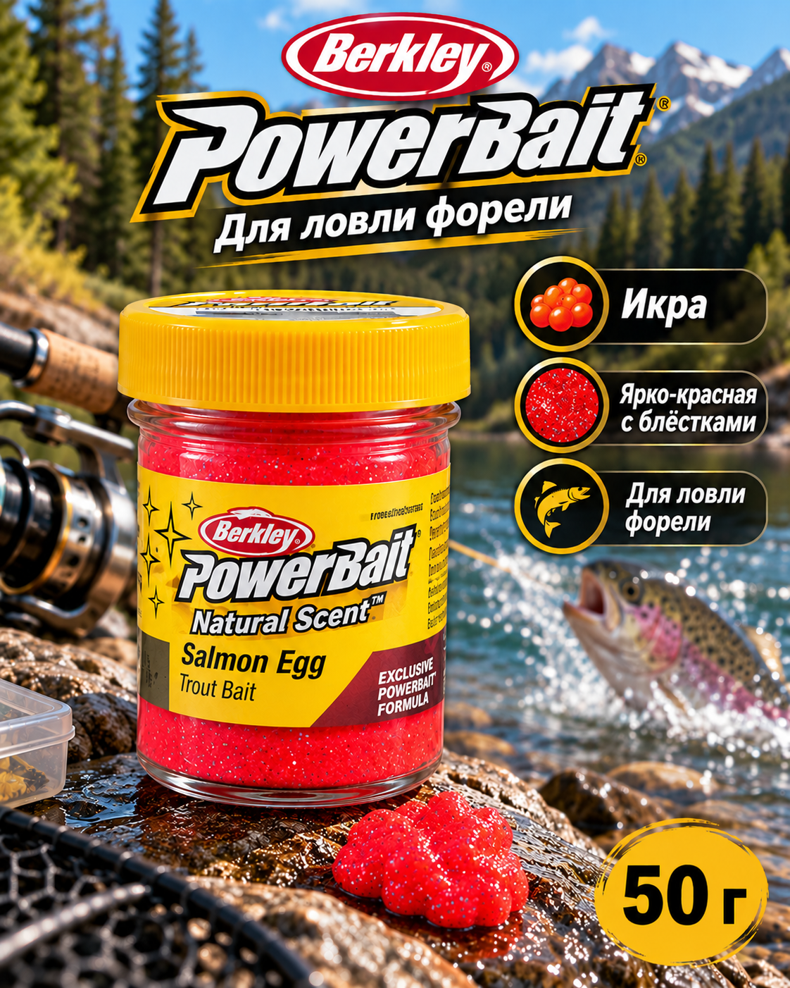 Форелевая паста Berkley PowerBait Natural Scent, красная, лососевая икра, 50 г