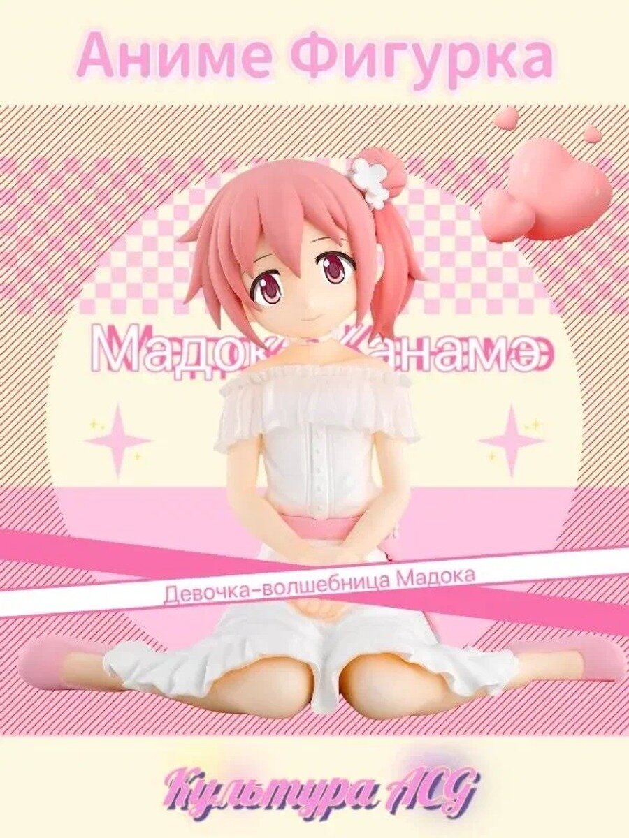 Аниме Фигурка Девочка-волшебница Мадока Канамэ (Mahou Shoujo Madoka Magica) - положение сидя, 10 см