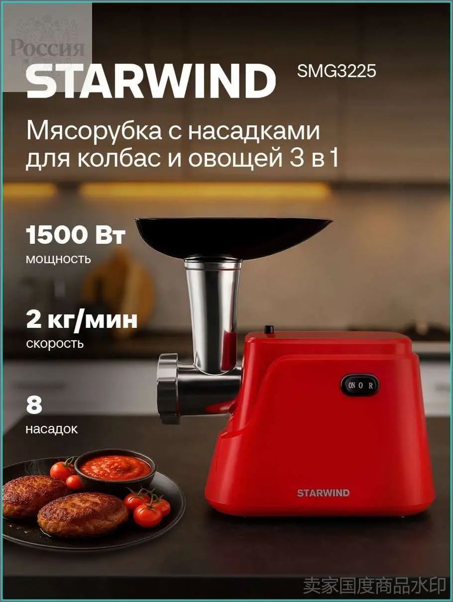 Мясорубка электрическая Starwind SMG3225 1500 Вт