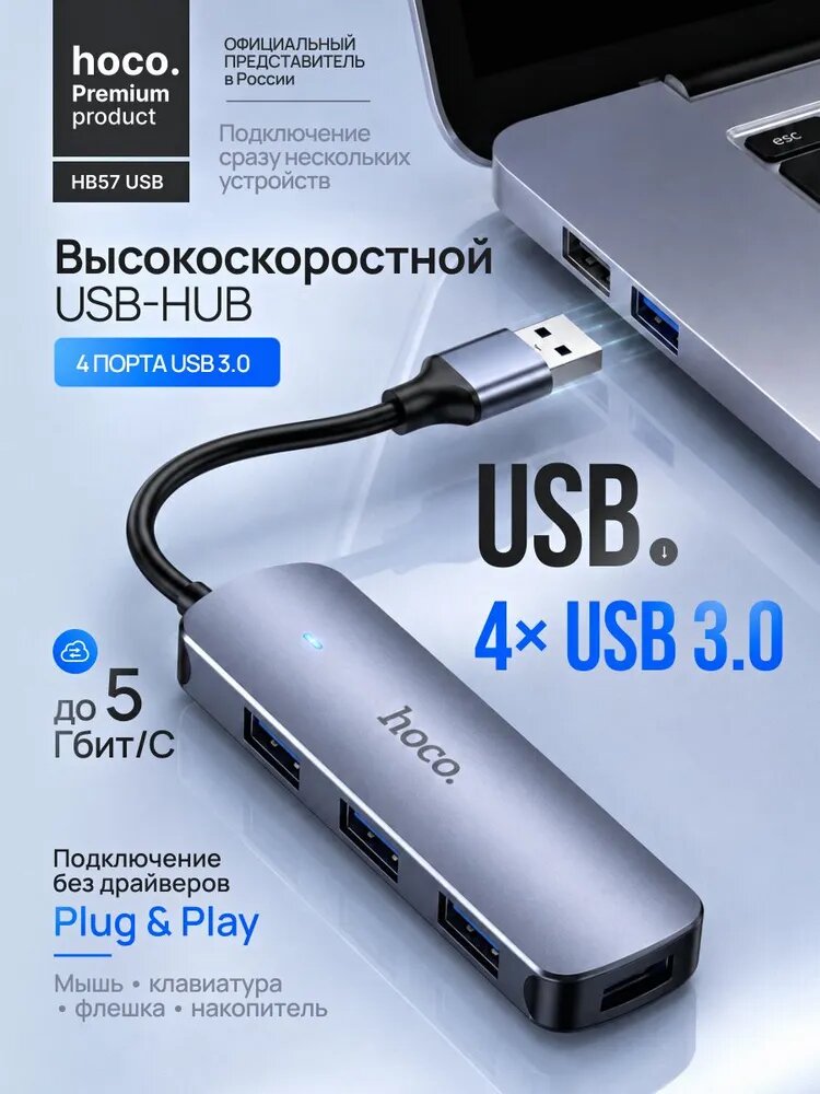 USB хаб разветвитель на 4 порта USB 3.0 серебристый для ноутбука и ПК HB57