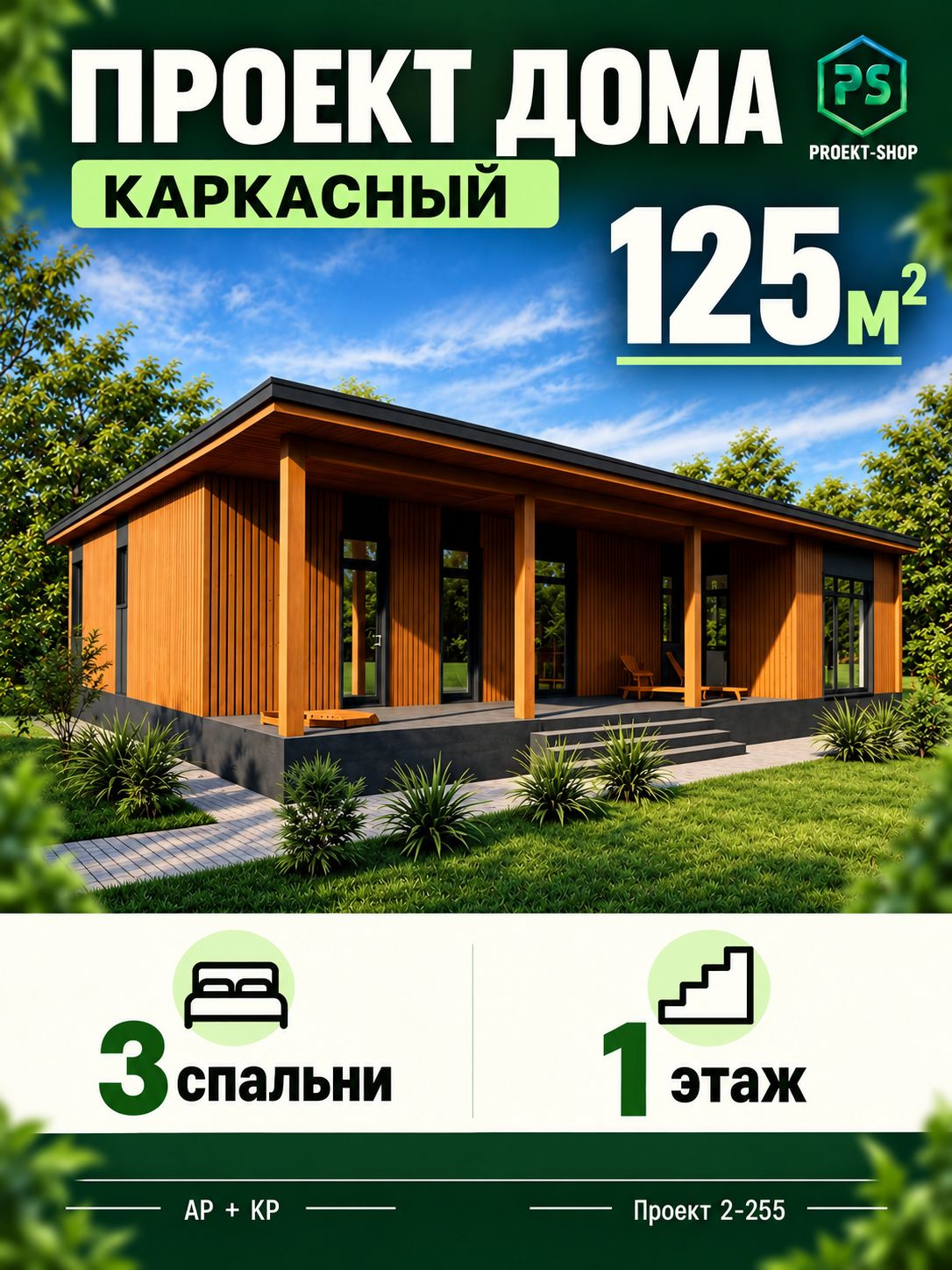 Проект одноэтажного каркасного дома 125 м2 с 3 спальнями