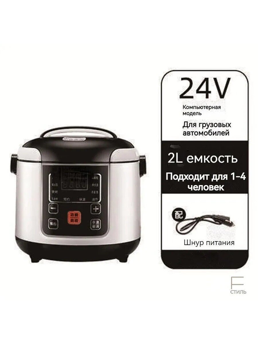 Мультиварка автомобильная Автомобильная 12V/24V/2 л для приготовления и разогрева пищ рисоварка05