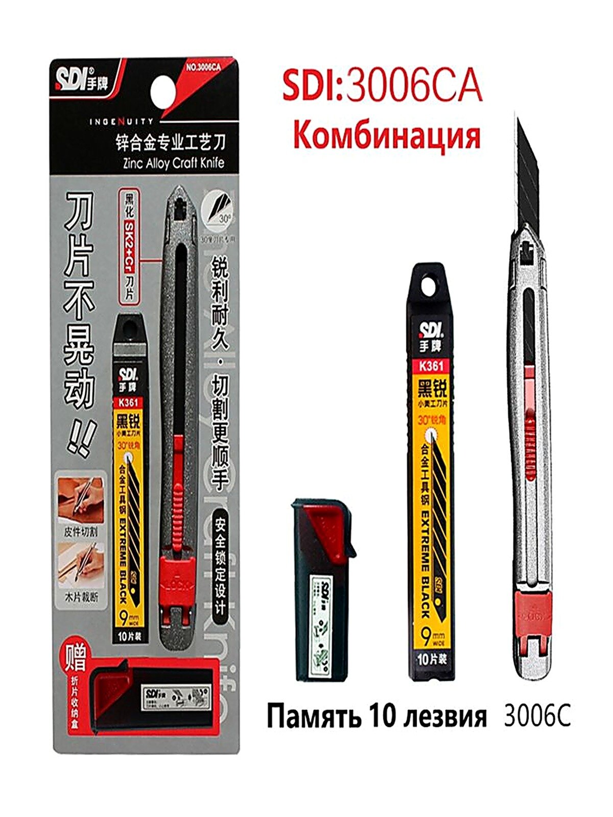 (10 лезвий) 3006CA 9 мм Канцелярский нож Металлическая рукоятка