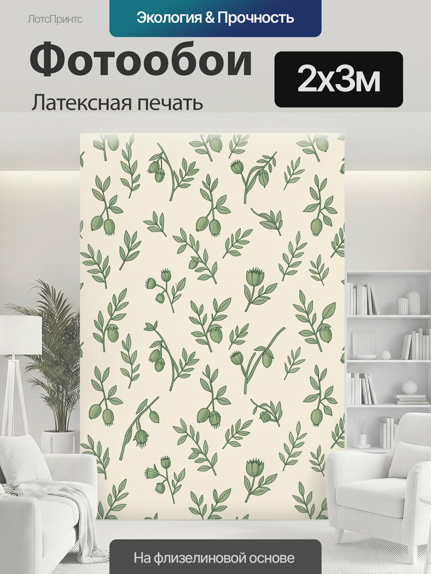 Фотообои моющиеся ударопрочные "Ботанические веточки с плодами. Повторяющийся растительный орнамент с оливковыми листьями, округлыми ягодами и." 200x300 см. латексная печать