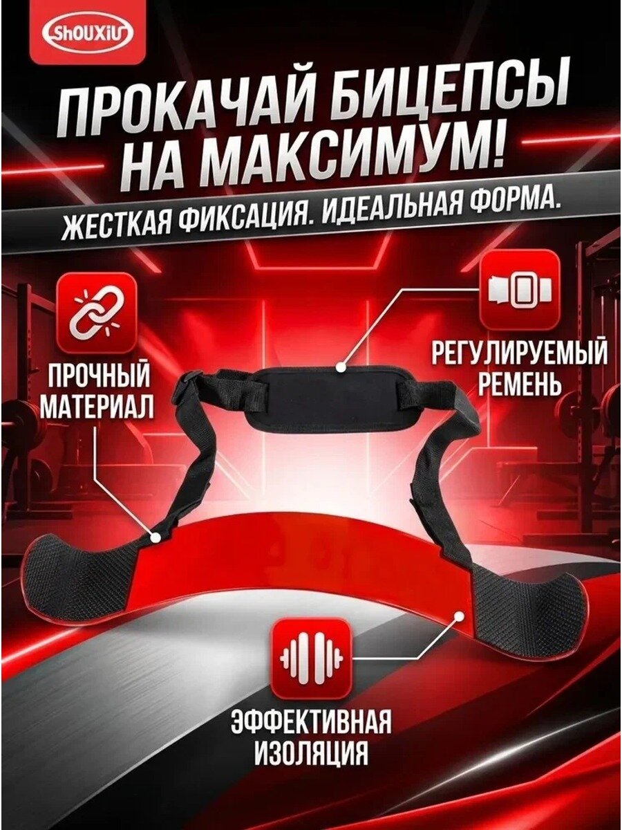 Планка для бицепса для изоляции и фиксации рук, с чёрной накладкой, 1, 35 кг, для дома и спортзала, 1 шт