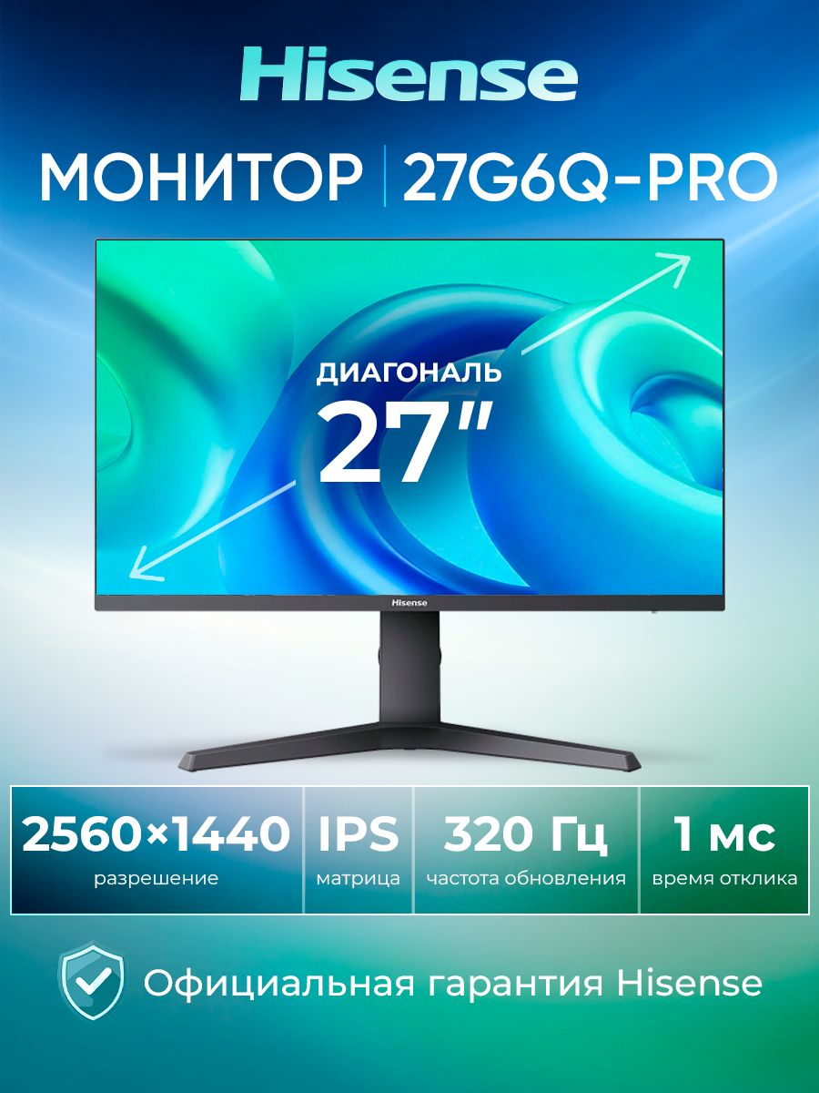 Hisense 27" Монитор 27G6Q-PRO (27G6Q-PRO), IPS, 2560x1440 2K, 165 Гц, черный