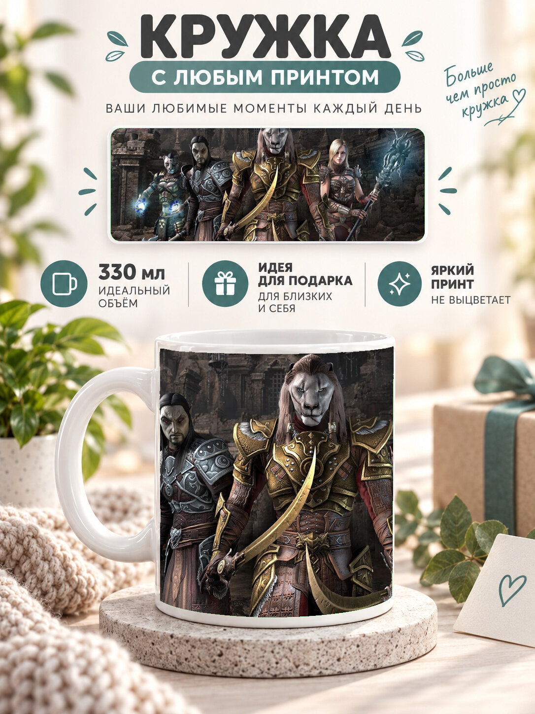 Кружка MoodRoom 330 мл, керамическая, глянцевая, белая с принтом Solasta Crown Of The Magister, дизайн UG33017802
