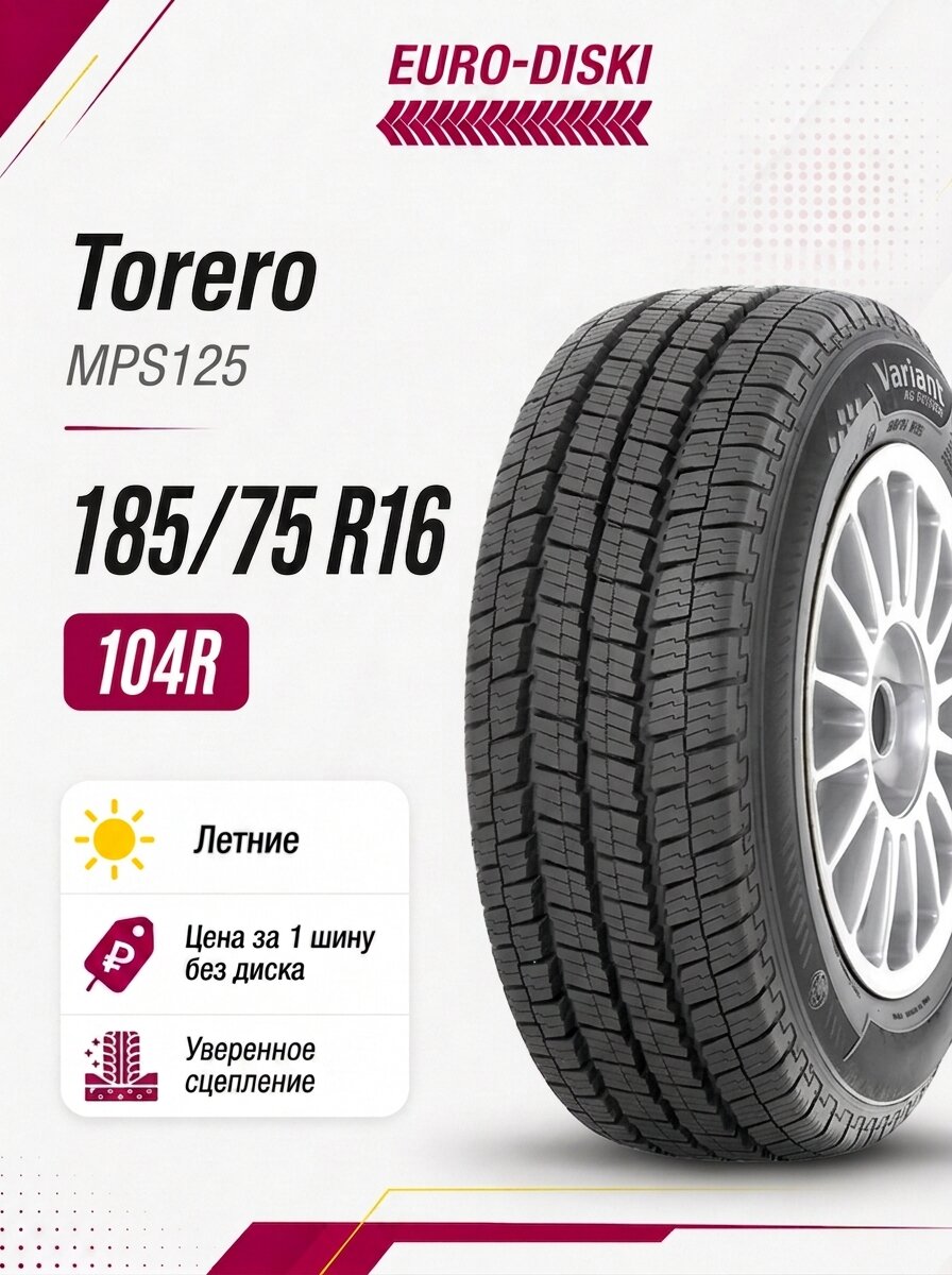 Летние шины 16/185/75 Torero MPS125 104/102R