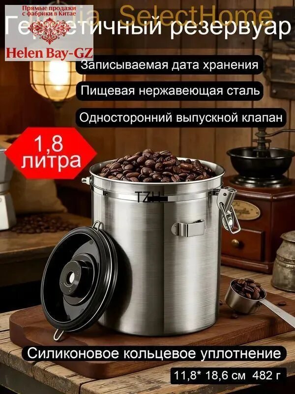 Банка для сыпучих продуктов LSM MFG-001-BS, 1.8 л, нержавеющая сталь, с клапаном