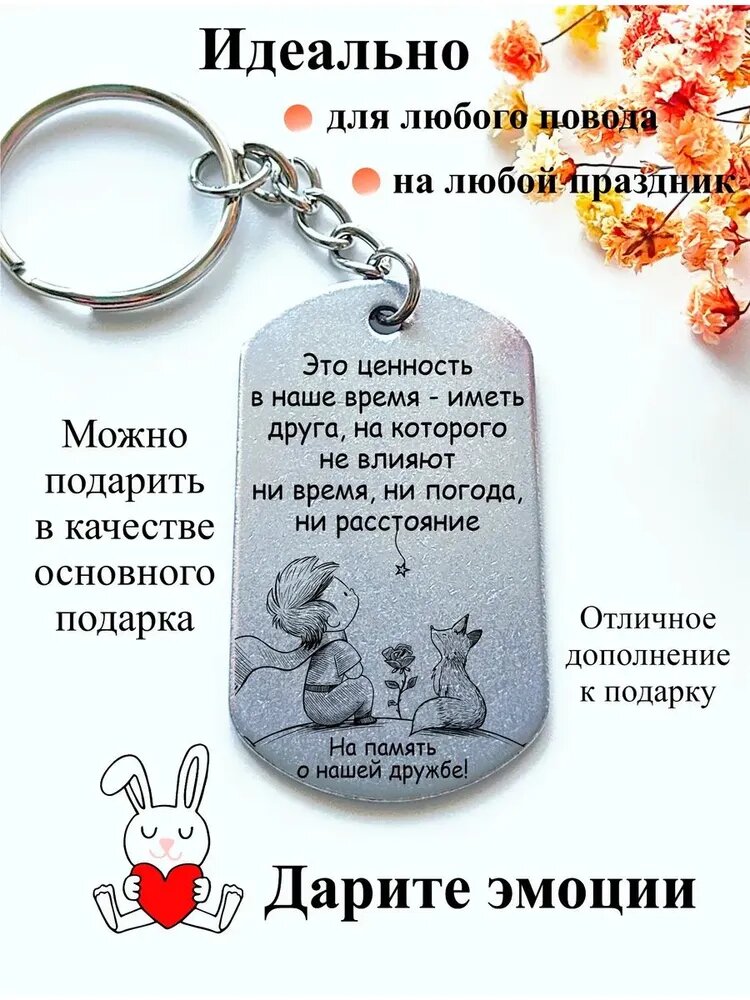 Брелок