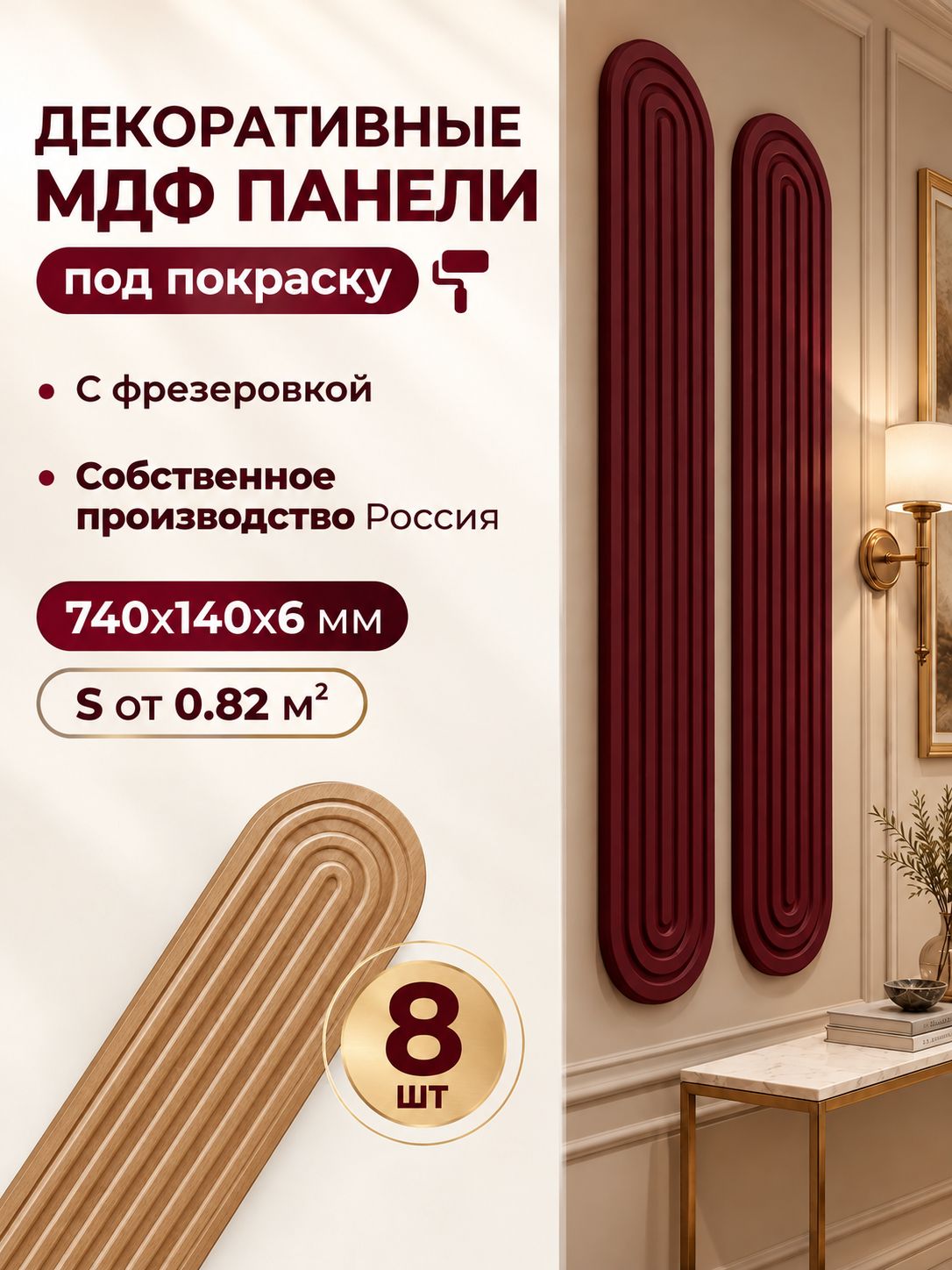 Стеновые панели МДФ под покраску с 3D эффектом Овал, декоративные и интерьерные для стен