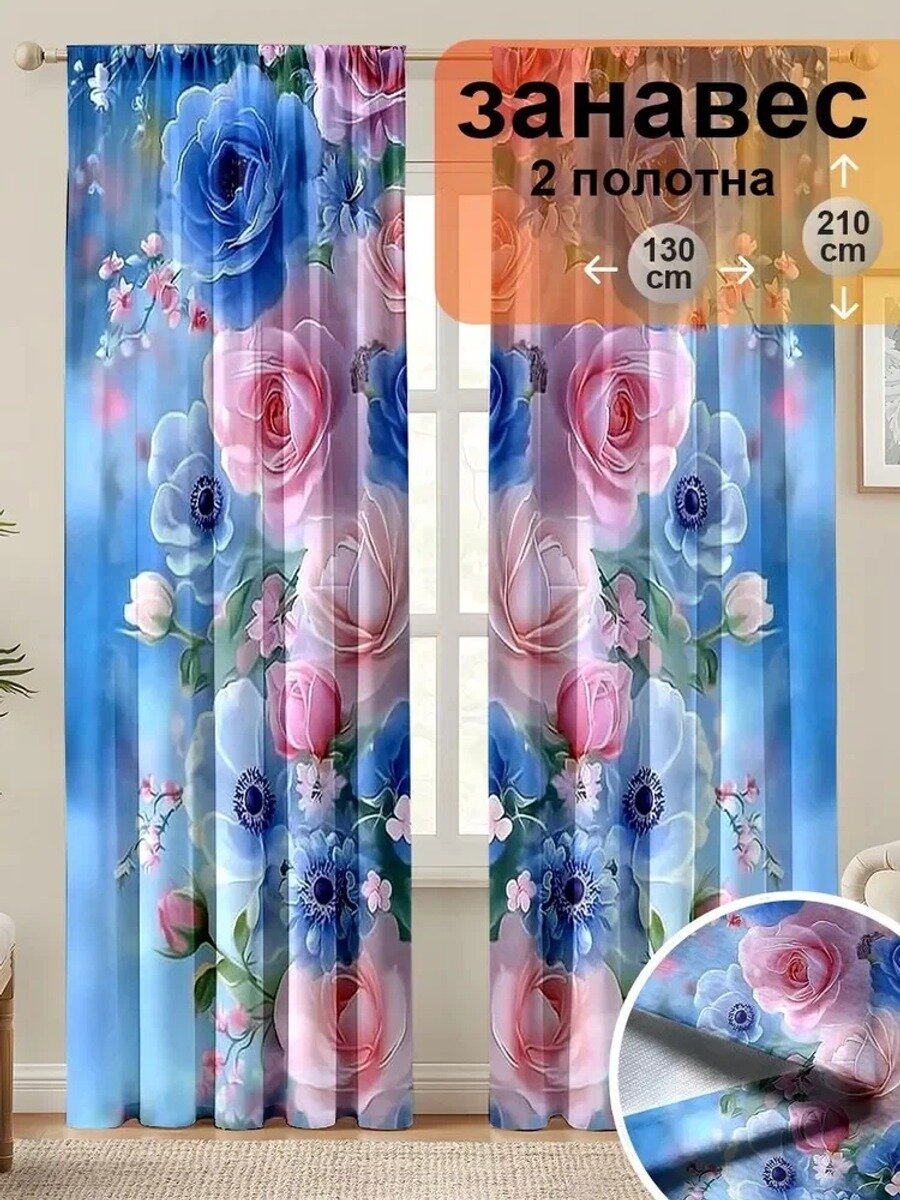 Штора 130х210 см разноцветный, 2 шторы, полиэстер, 3D-эффект