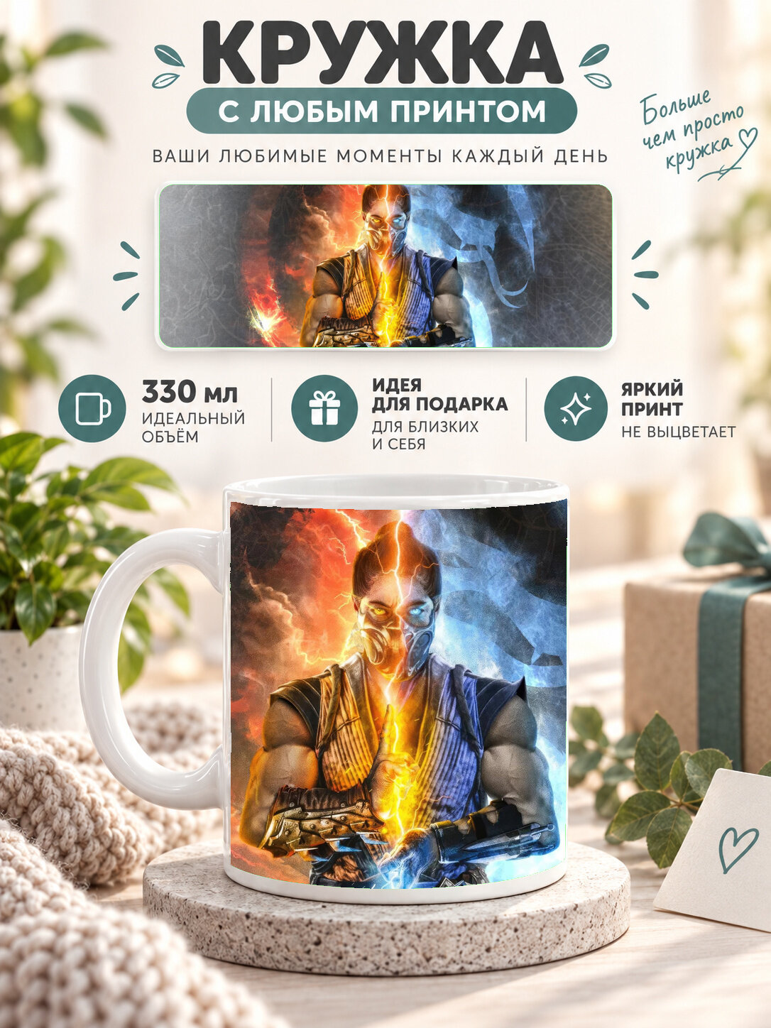Кружка керамическая MoodRoom 330 мл, глянцевая, для чая и кофе, белая с принтом Mortal Kombat 11, UG33020102