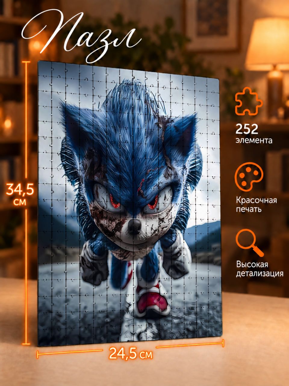 Пазлы 252 элементов Sonic мультфильм Еж Соник