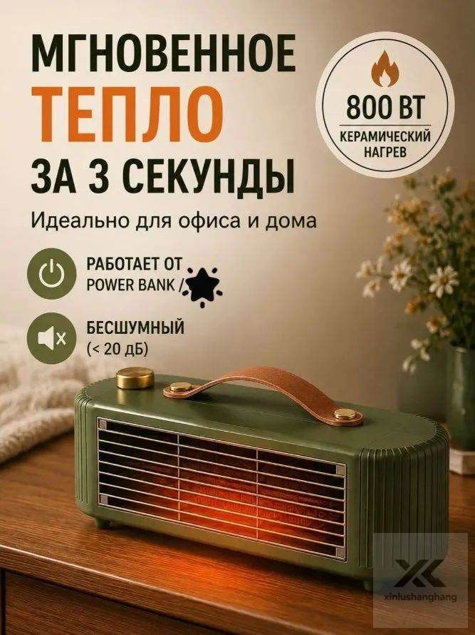 Тепловентилятор настольный 800 Вт зеленый, с умной терморегуляцией, защита от перегрева