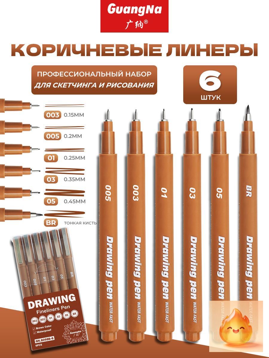 Набор ручек Линер, цвет: Коричневый, 6 шт.