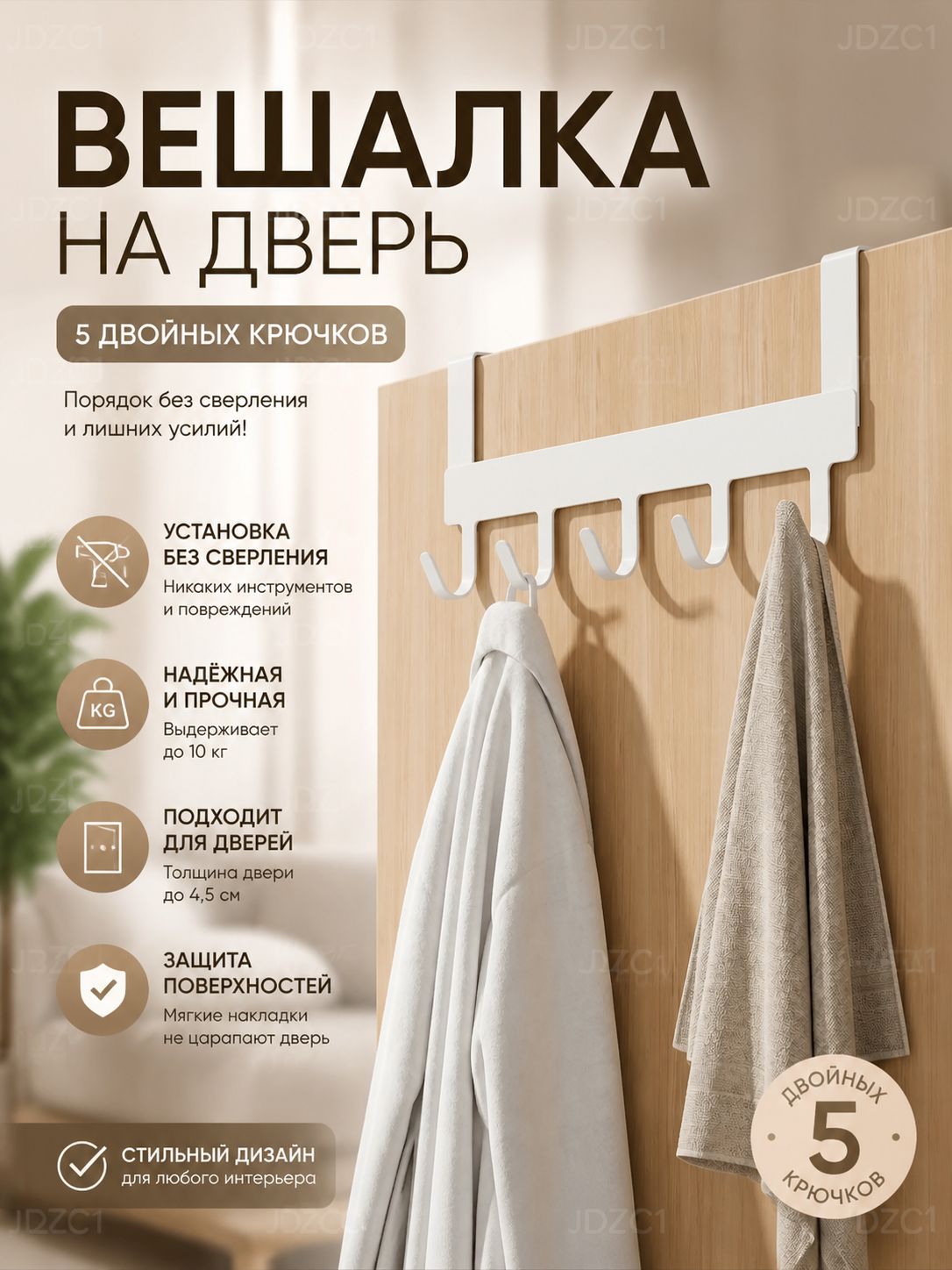 Вешалка для одежды навесная на дверь, белый