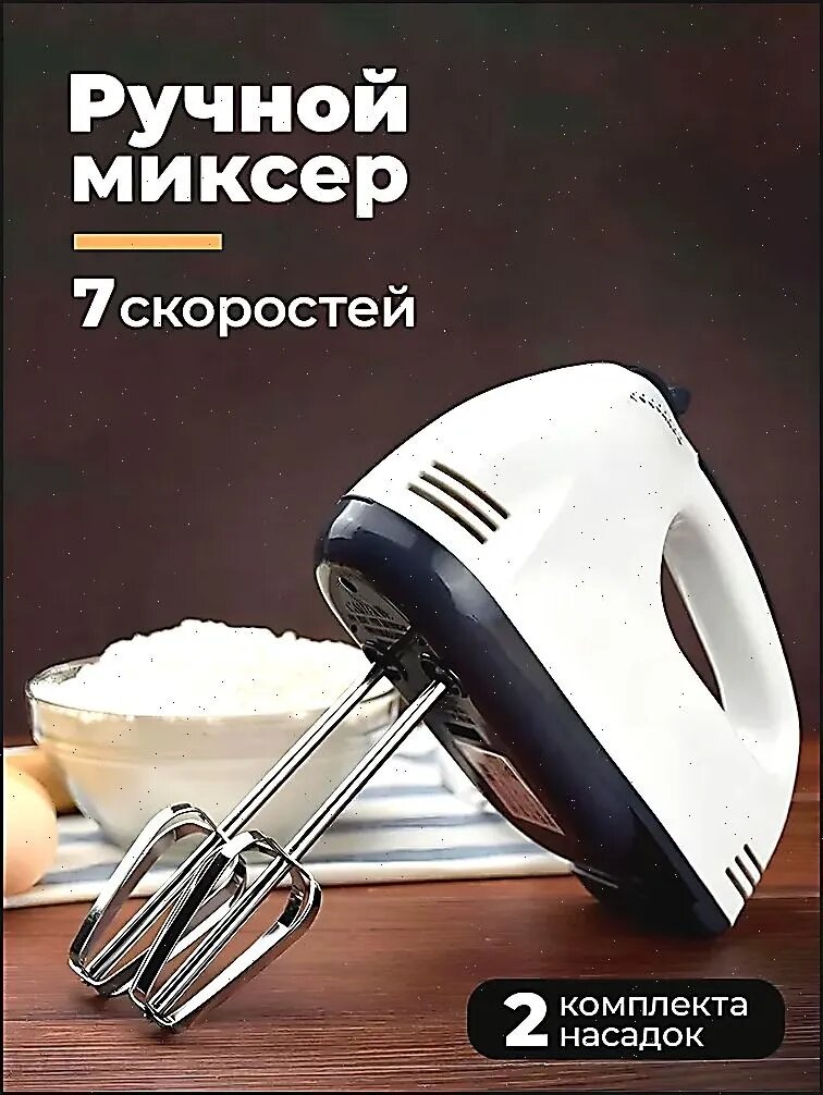 Ручной миксер 702c1b6b5d4b63b18843ca8269b6387a, 100 Вт