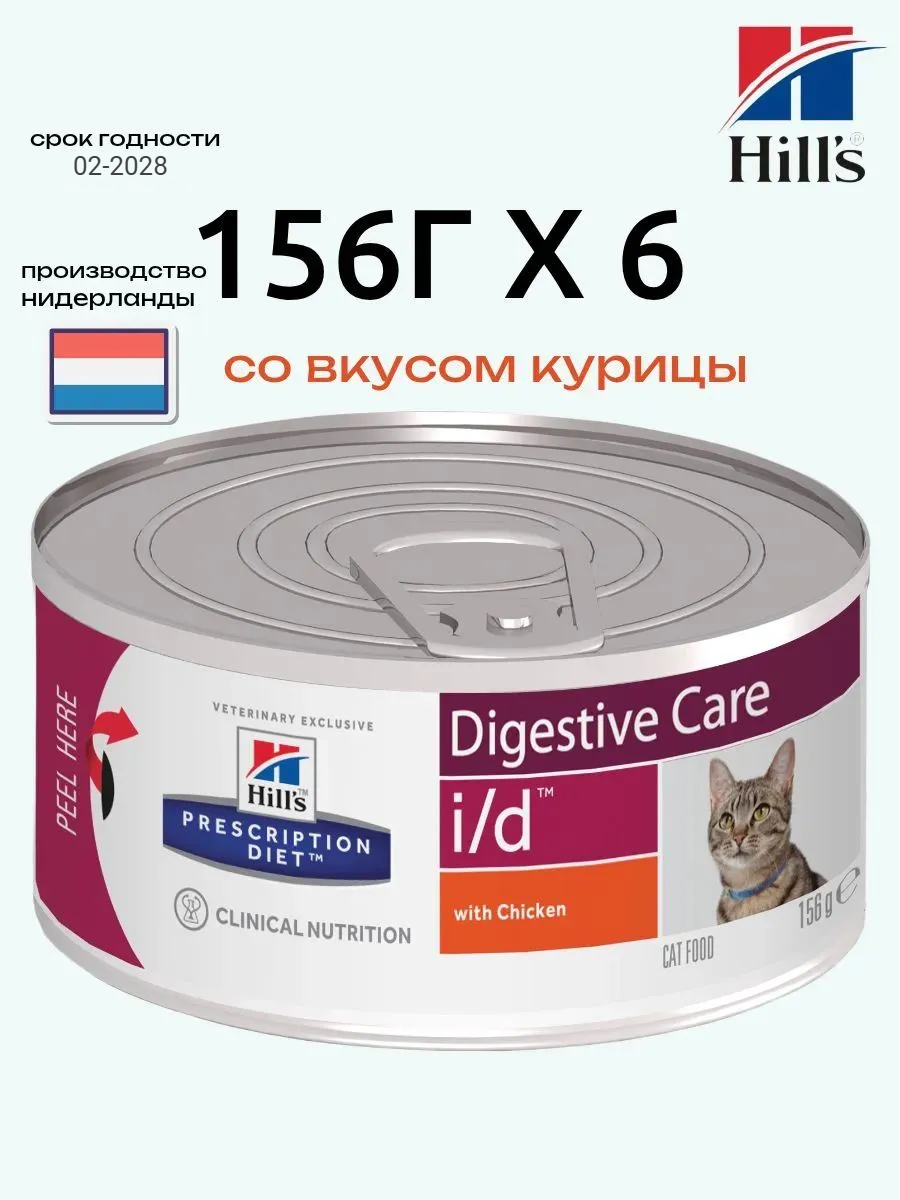 Влажный корм HILLS ID для кошек с курицей Prescription i/d Digestive Care с курицей 156 г 6 шт HILLS I D влажный корм