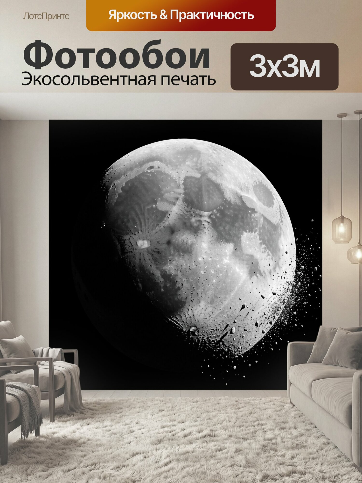Фотообои "Луна в космосе с осколками. Реалистичный спутник Земли на черном фоне, крупный план с кратерами и разлетающимися каменными." 300x300 см. экосольвентная печать