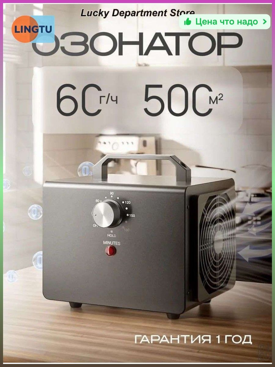 Озонатор 8e810856-d52f-40e7-b306-4f633e1b63c3