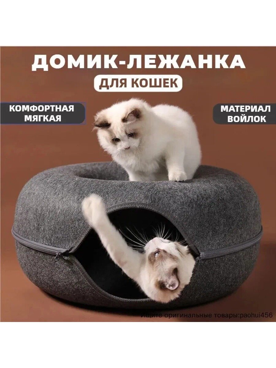 Лежанка бублик для кошек / игровой тоннель для котов / домик- когтеточка в виде пончика