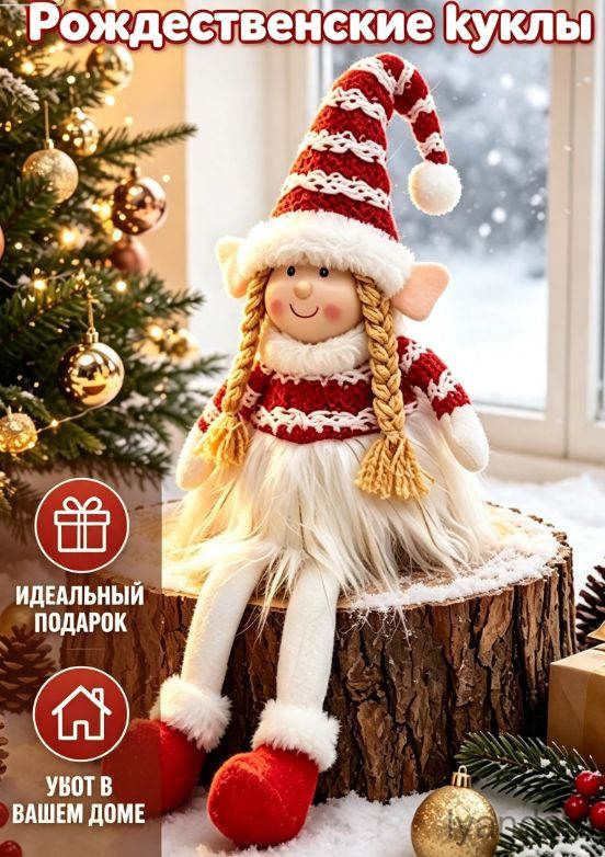 Елочные украшения 51 см фея кремовый 1 шт