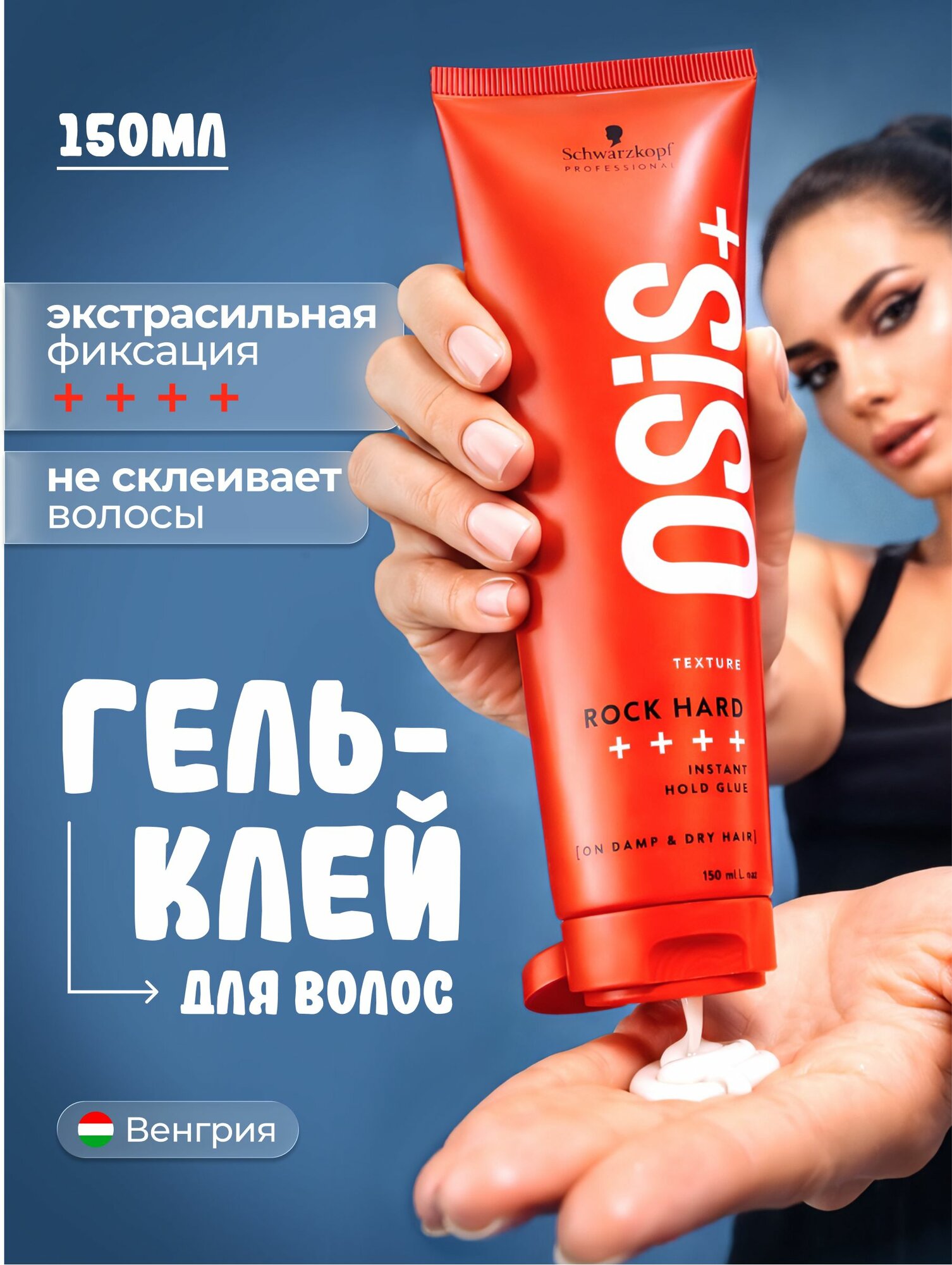 Гель для укладки волос сильной фиксации, для кудрей локонов и вьющихся волос, Schwarzkopf Professional Osis Rock Hard