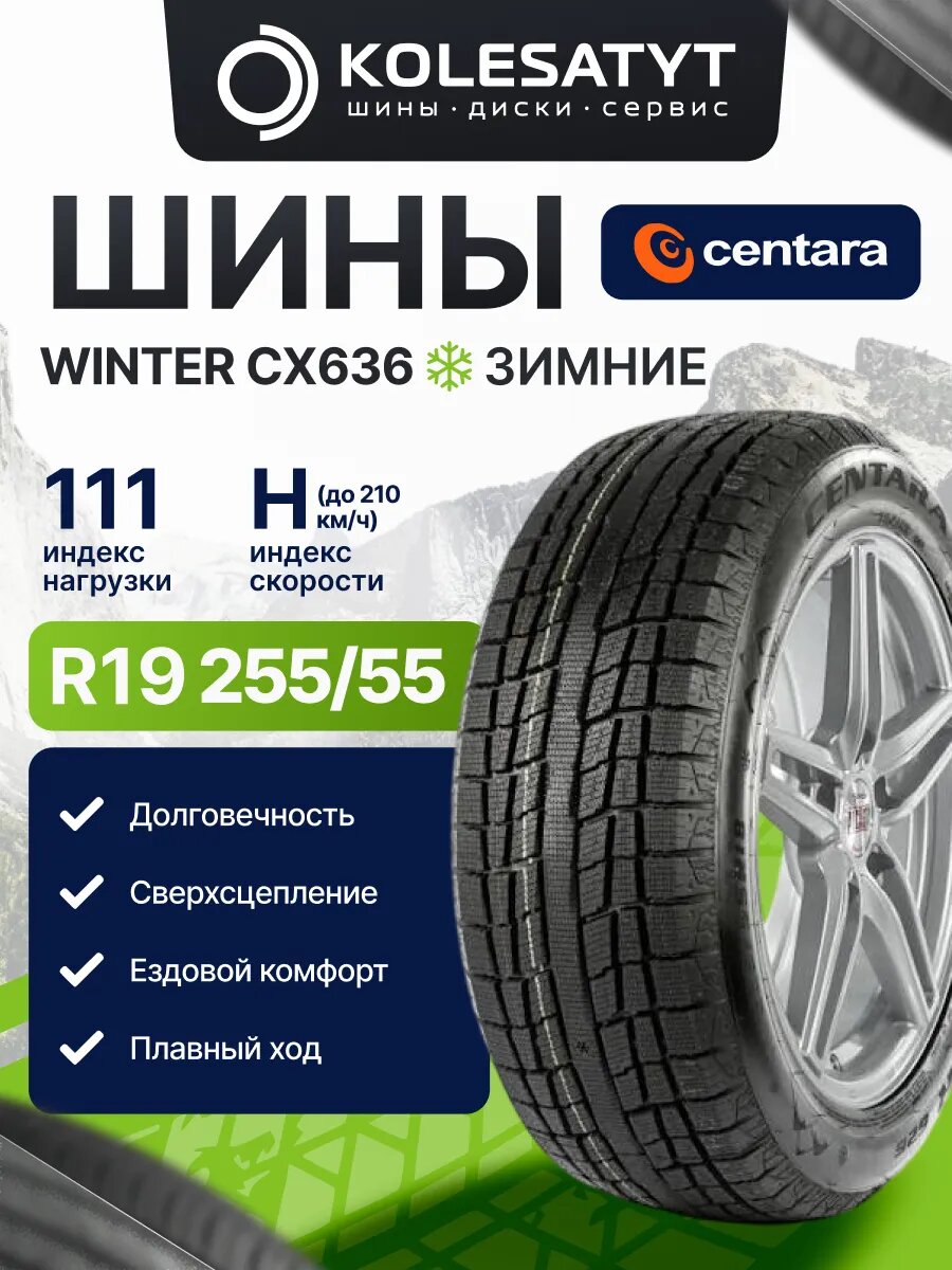 Автомобильная шина зимняя CENTARA 255/55R19 111H XL фрикционная 1 шт.