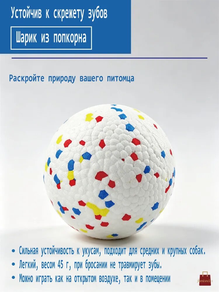 Эластичный мяч попкорн для собак, игрушка для жевания и чистки зубов для домашних животных