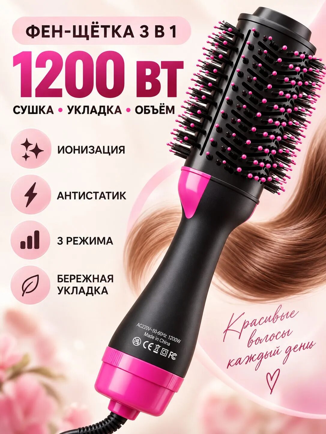 Фен-щётка для волос 3 в 1 ZZ-000040, 1200 Вт, с ионизацией, для сушки, укладки и объёма, чёрно-розовая