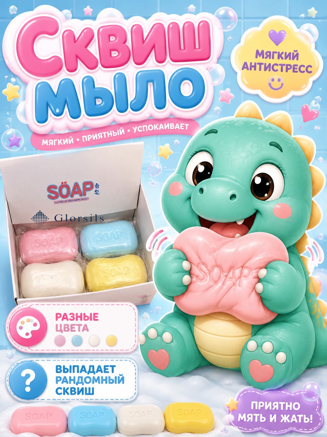 Сквиш мыло антистресс