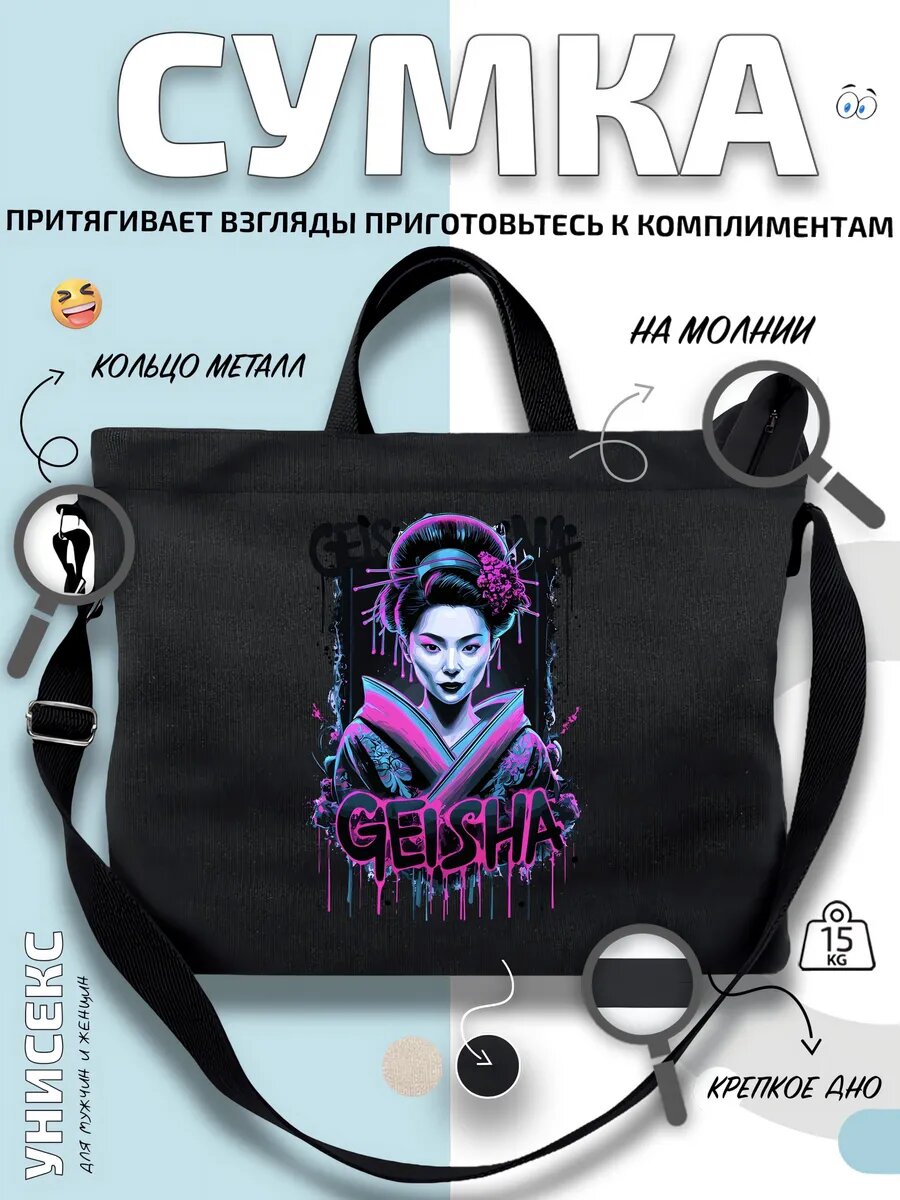 Сумка шоппер  Гейша аниме традиционная артистка