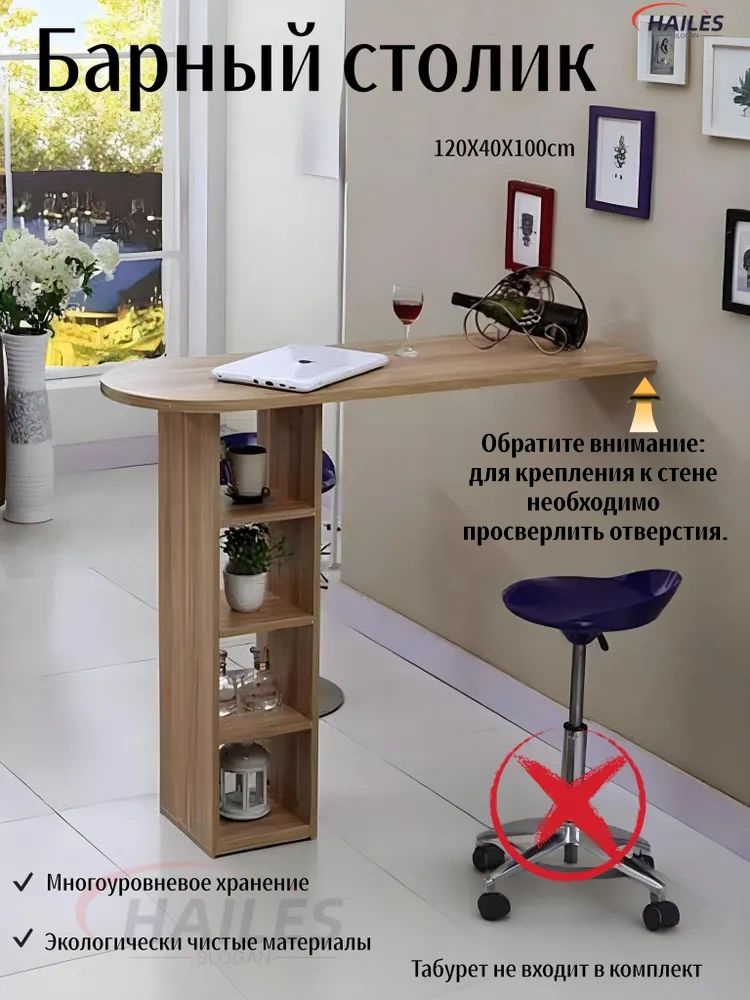 Барный стол, 40х120х100 см
