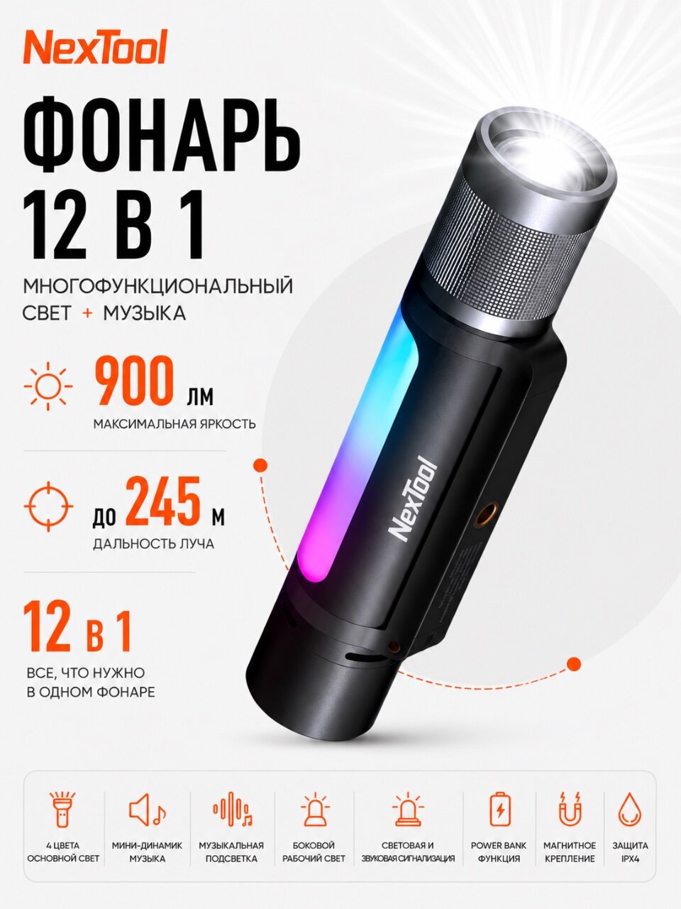 Фонарь NexTool Outdoor 12 in 1 Thunder Music Flashlight (NE20161)