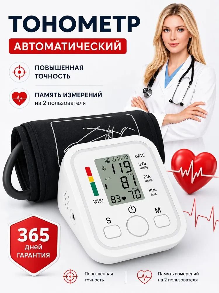 Тонометр автоматический; Измерение давления с голосовой озвучкой на русском языке; Аппарат для измерения давления на плечо с индикатором аритмии