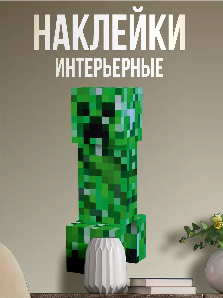 Интерьерная наклейка на стену Minecraft
