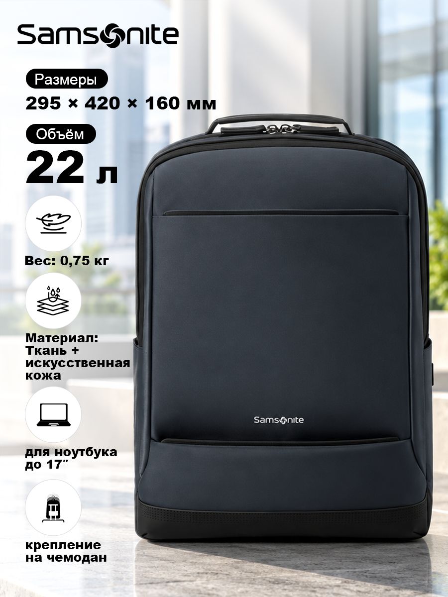 Рюкзак мужской Samsonite TX6