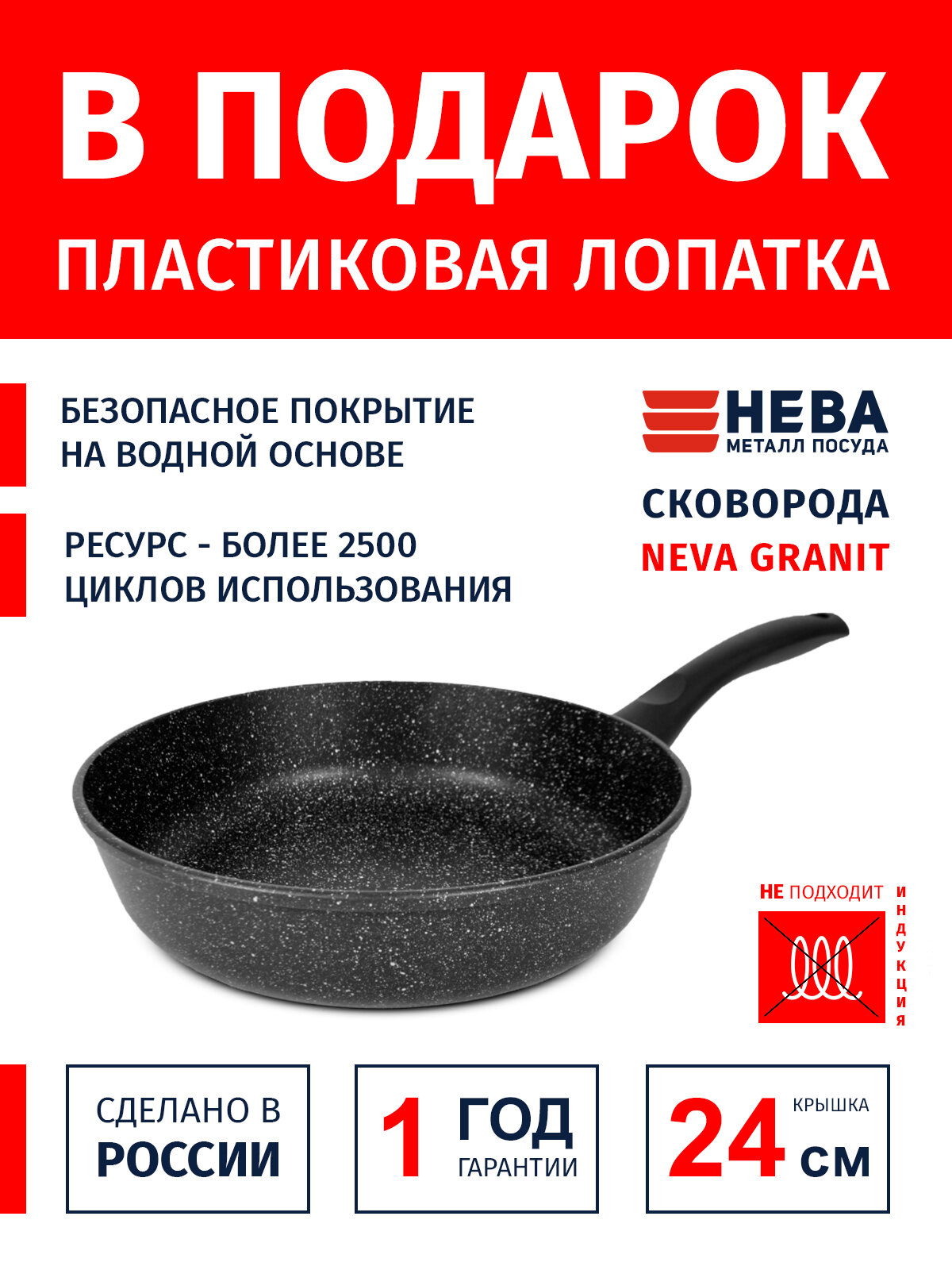 Сковорода 24см нева металл посуда Neva Granite с антипригарным покрытием, Россия + Лопатка в подарок