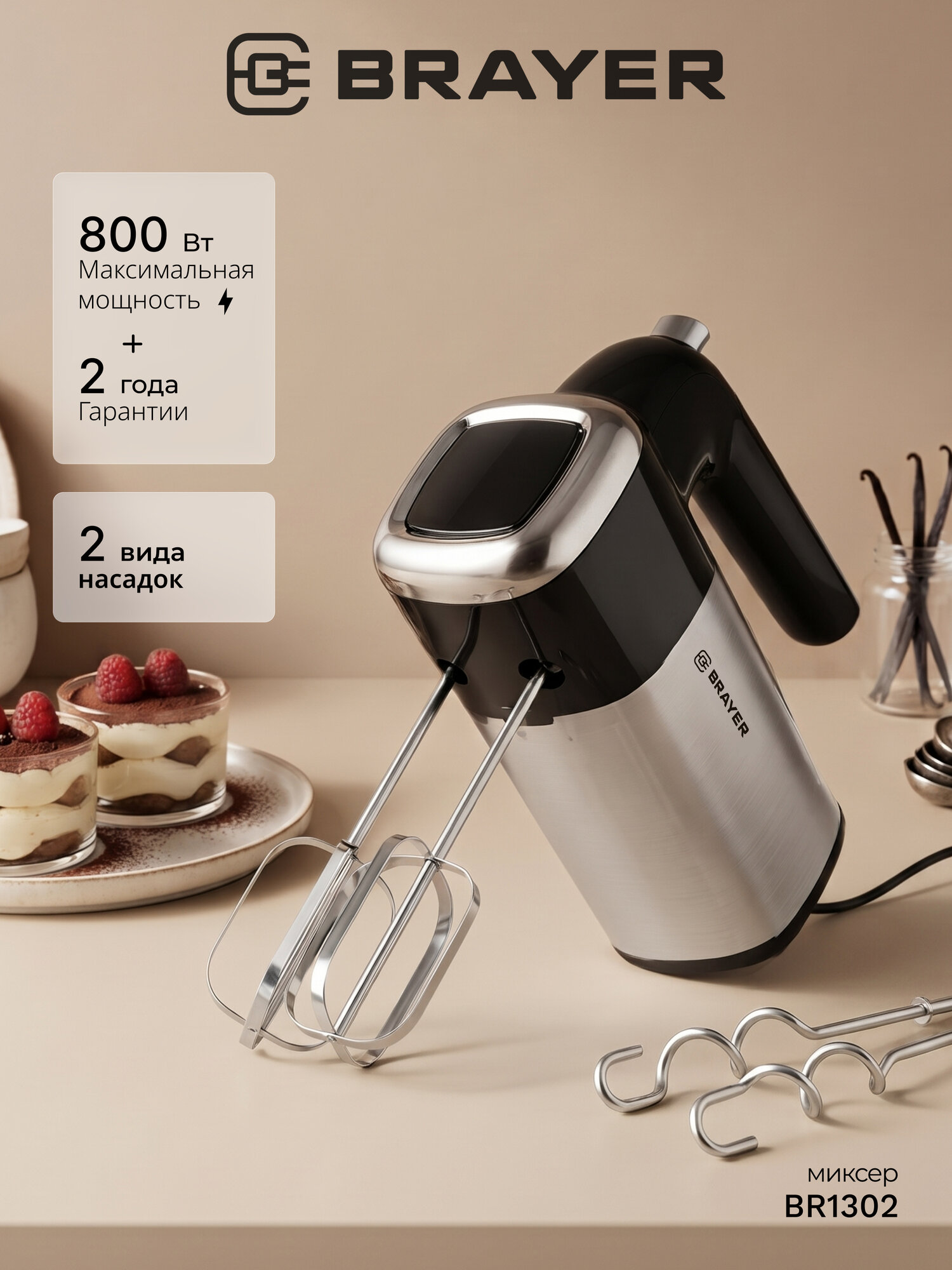 Миксер 2в1 BRAYER, 800Вт, 5 скоростей, 2 венчика, 2 крюка, турборежим, черный/серебристый