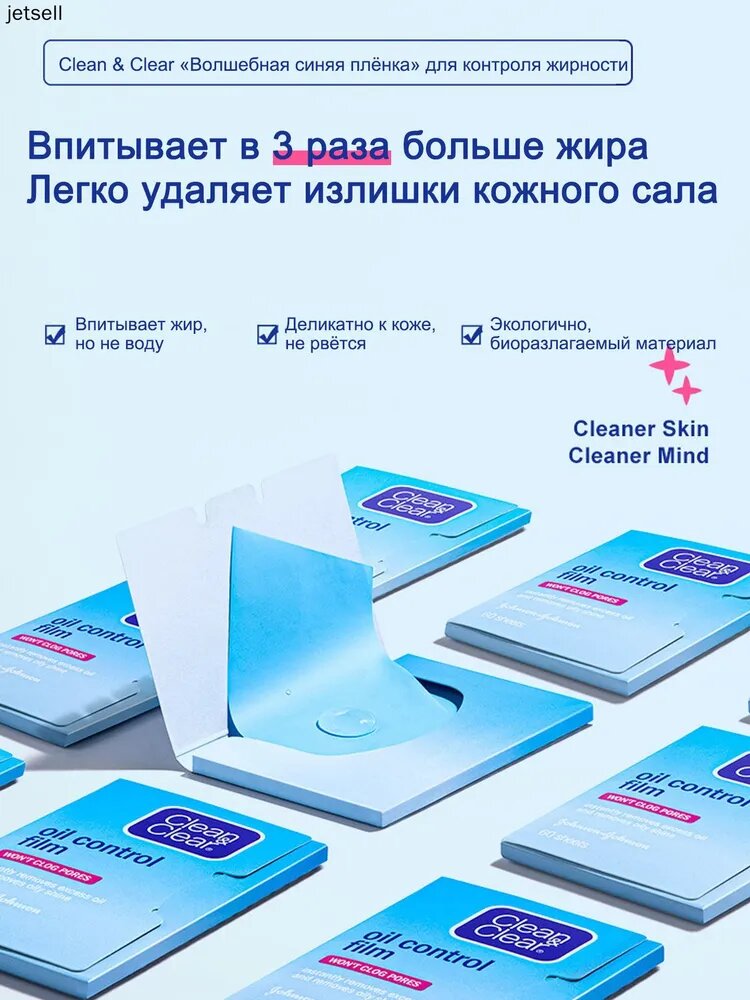 Clean Clear Маслопоглощающие салфетки синяя пленка для жирной кожи лица Унисекс 60 шт в упаковке 3 упаковке Синий