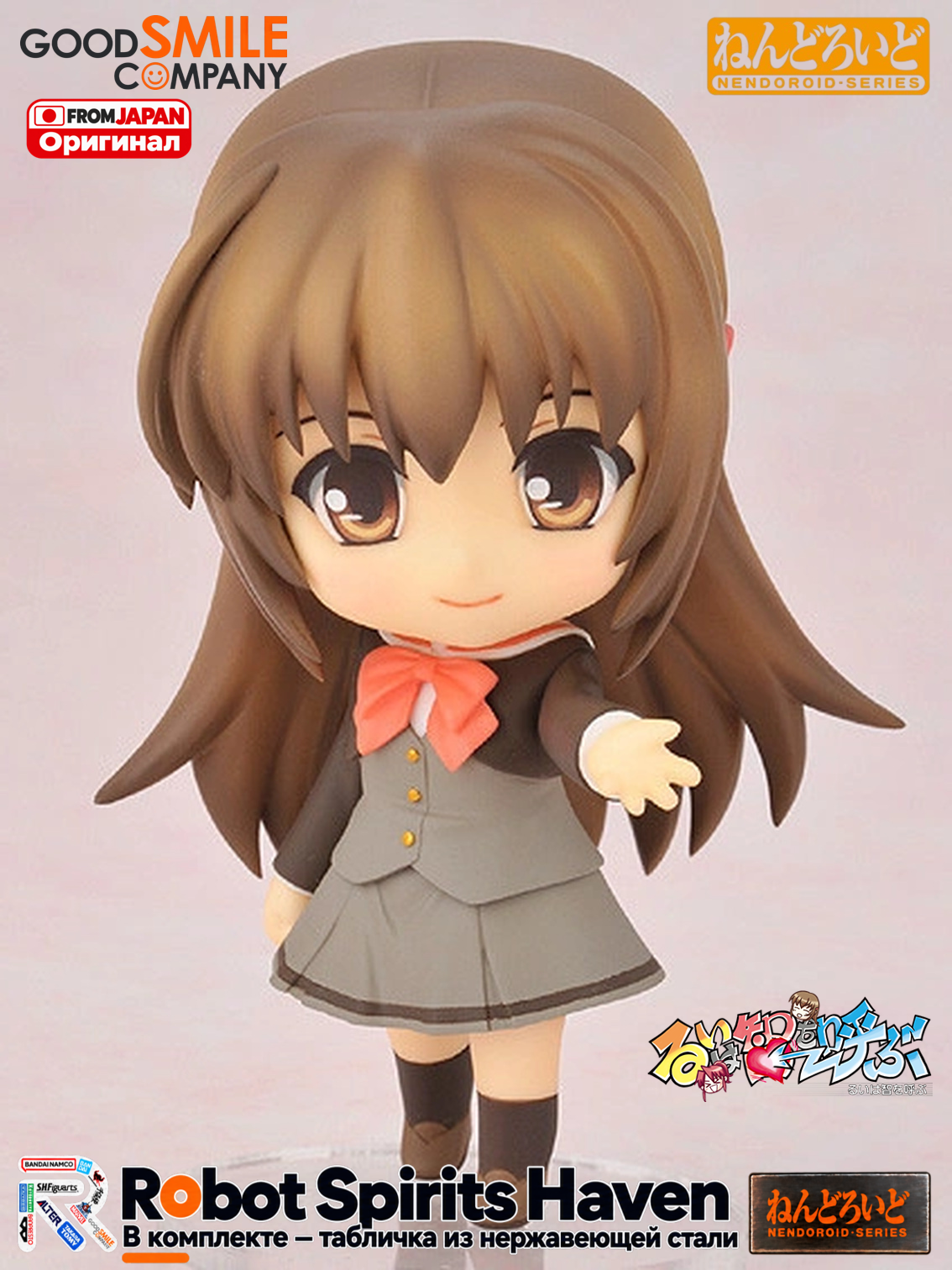Nendoroid фигурки / Руи ва Томо о Ёбу фигурка Томо Вакуцу / Rui wa Tomo o Yobu Fan Disc Tomo Wakutsu 10cm Good Smile Company No.119