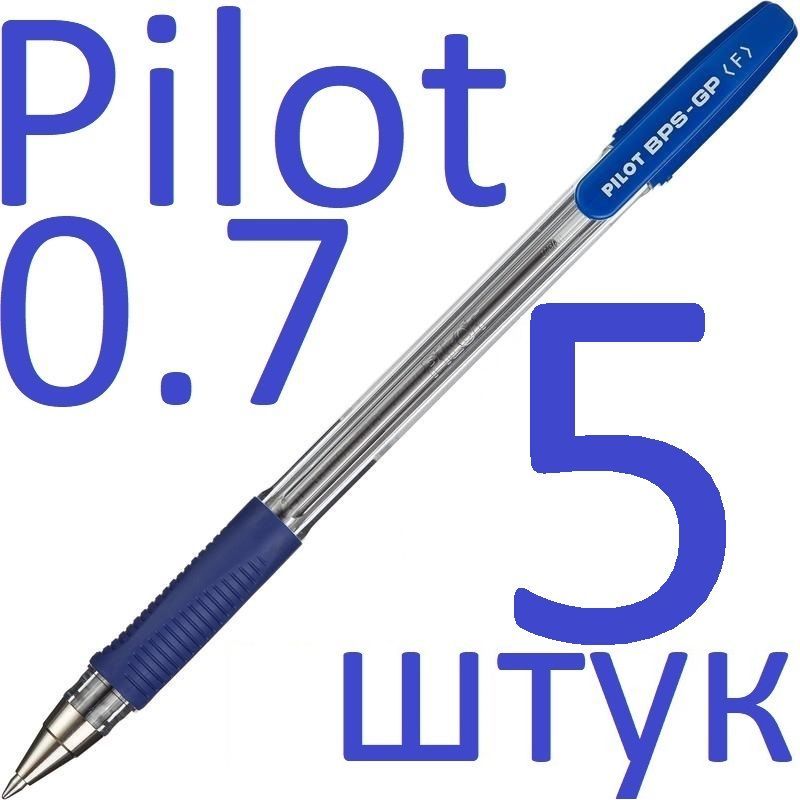 Ручка шариковая масляная синяя Pilot набор 5 штук "BPS" BPS-GP-F-L 0,7мм