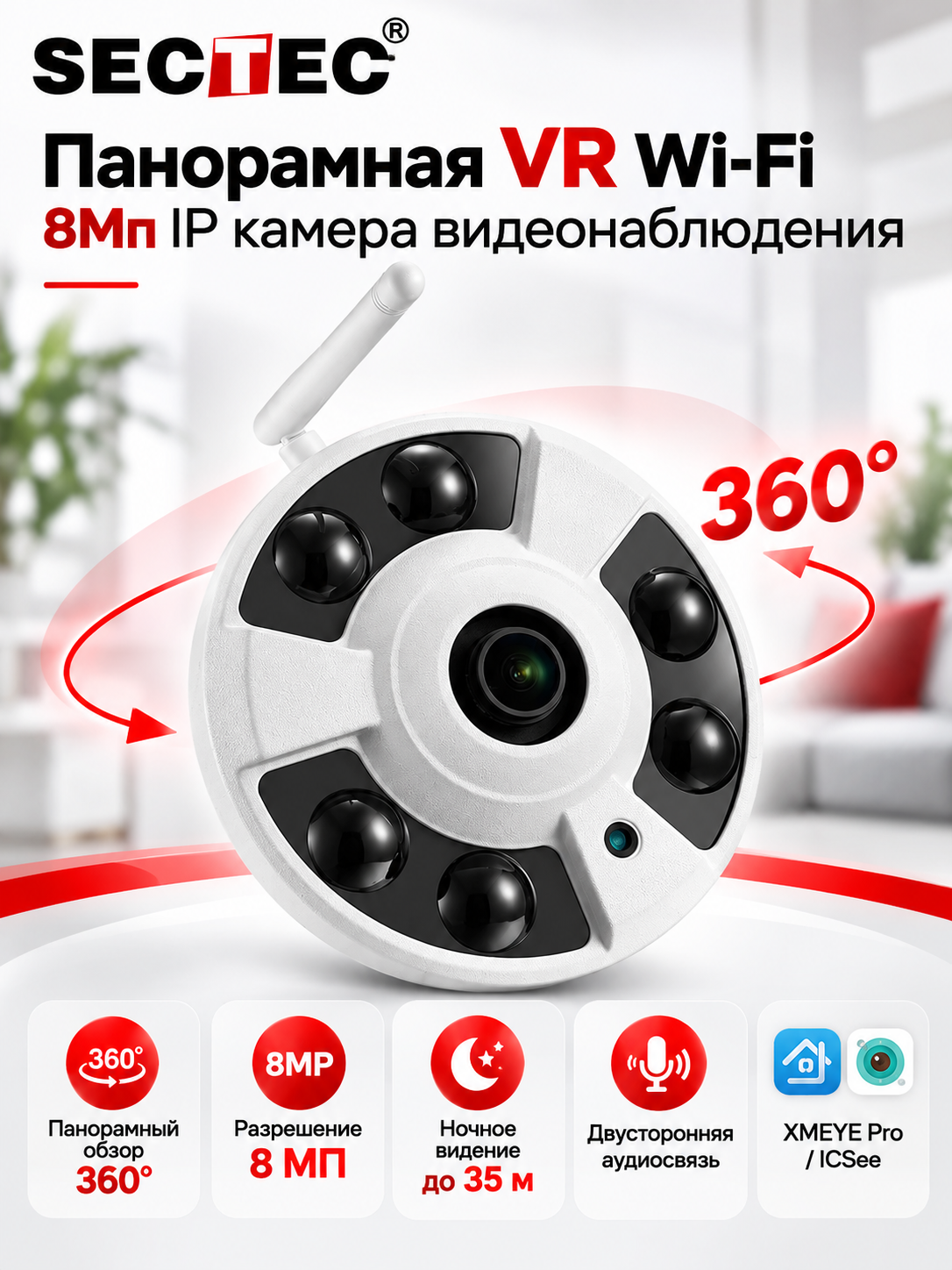 Панорамная VR Wi-Fi 8Мп IP камера видеонаблюдения для помещений и улиц с микрофоном, встроенный слот для карт памяти microSD SECTEC ST-IP360-4K-XM-VR (App: ICSee)