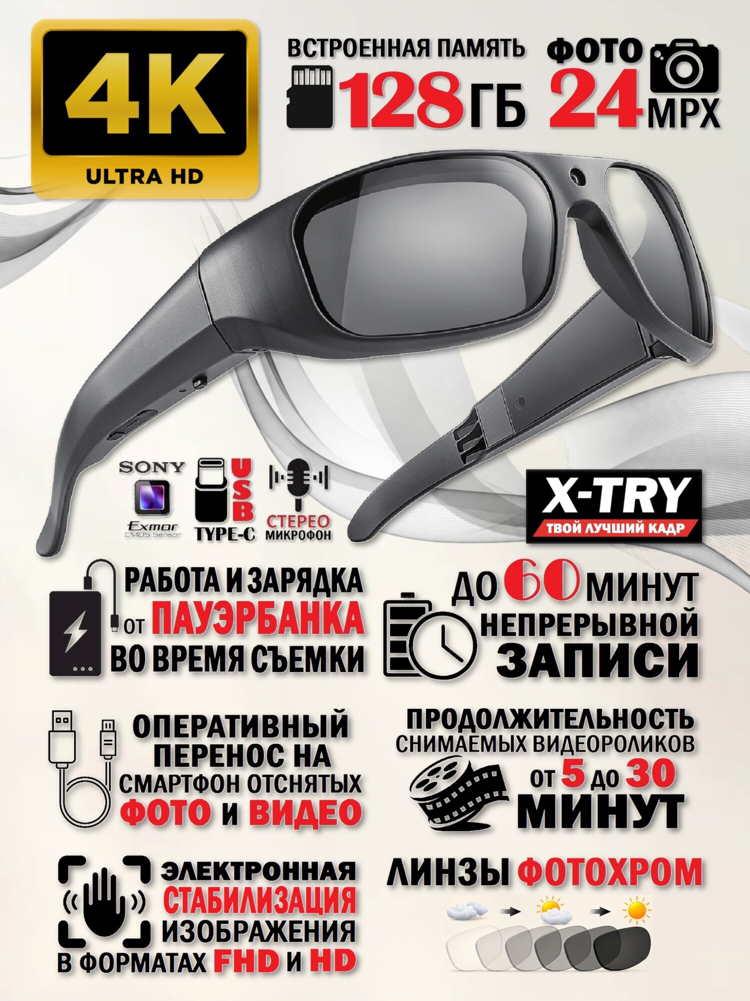 Очки с камерой X-TRY XTG44 PRO 4K EIS 24MP 128 GB PHOTOCHROMIC