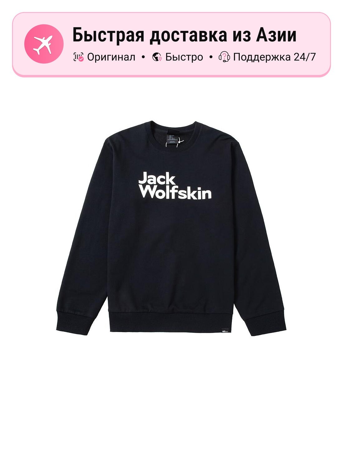 Толстовка Jack Wolfskin Moderate, 6000 шт.