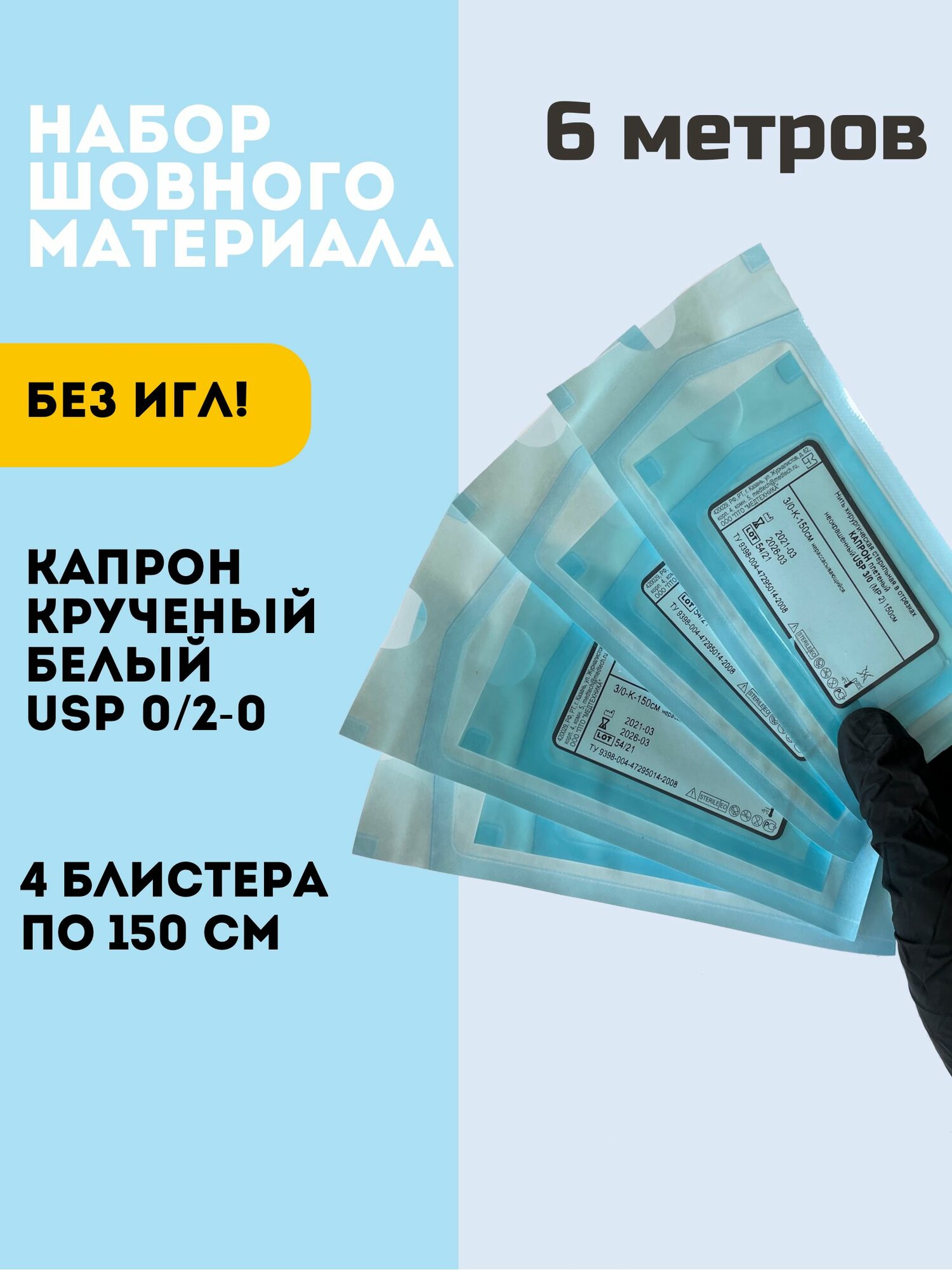 Шовный материал хирургический, нити хирургические капрон