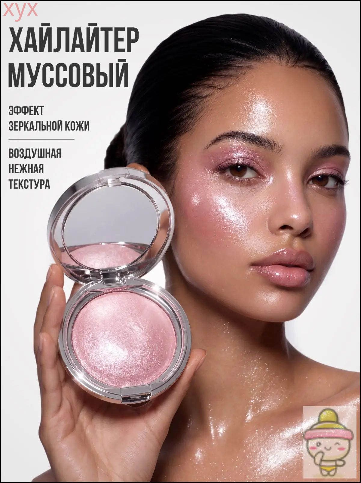 Хайлайтер для лица муссовый розовый жемчужный 02
