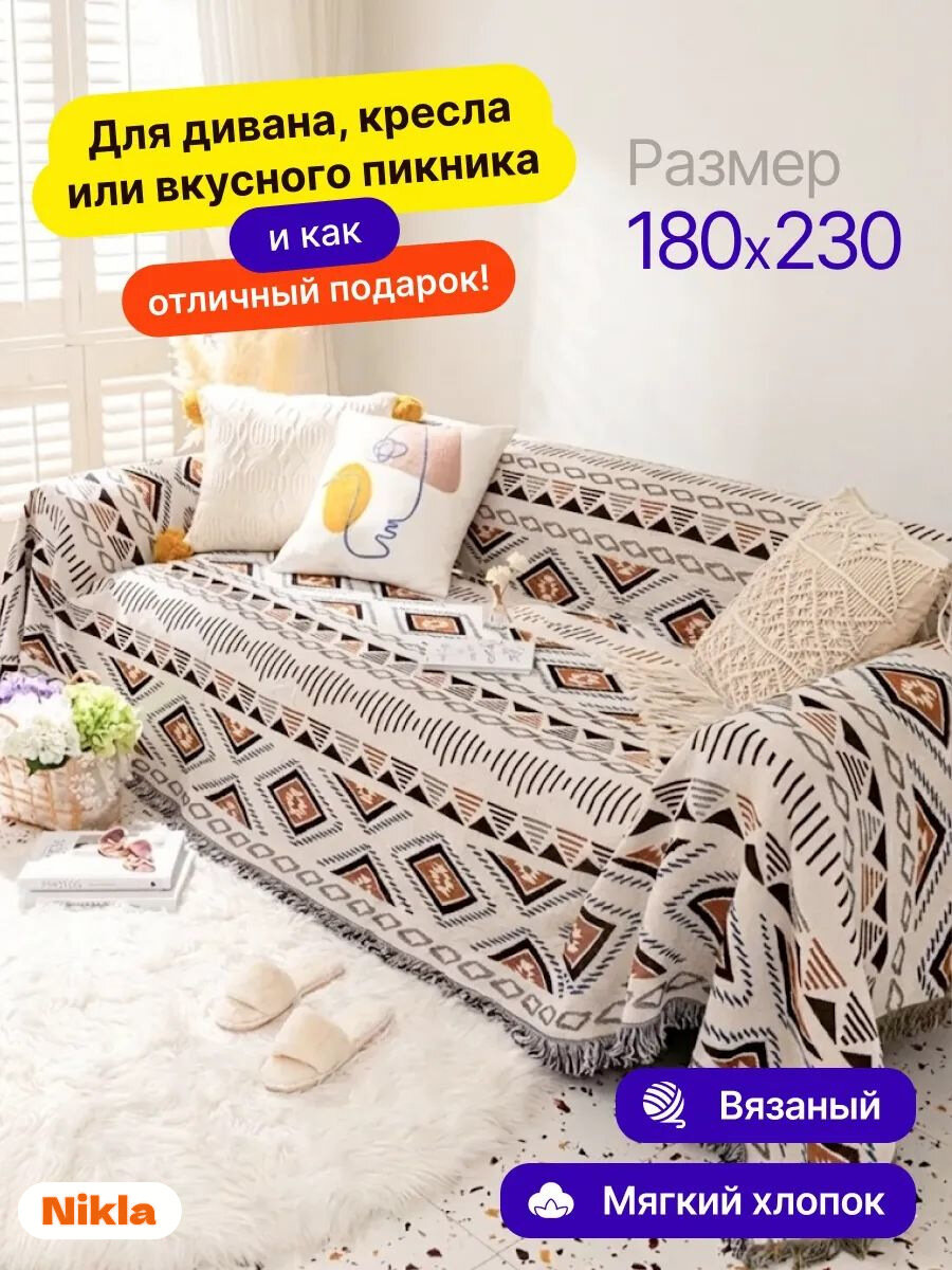 Плед Nikla вязаный двусторонний на диван и кровать 180x230 бело-коричневый ромбы