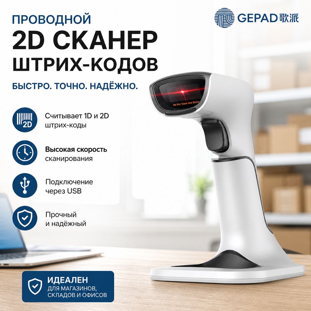 Беспроводной ручной сканер 1D 2D QR, Data Matrix для ПВЗ и склада